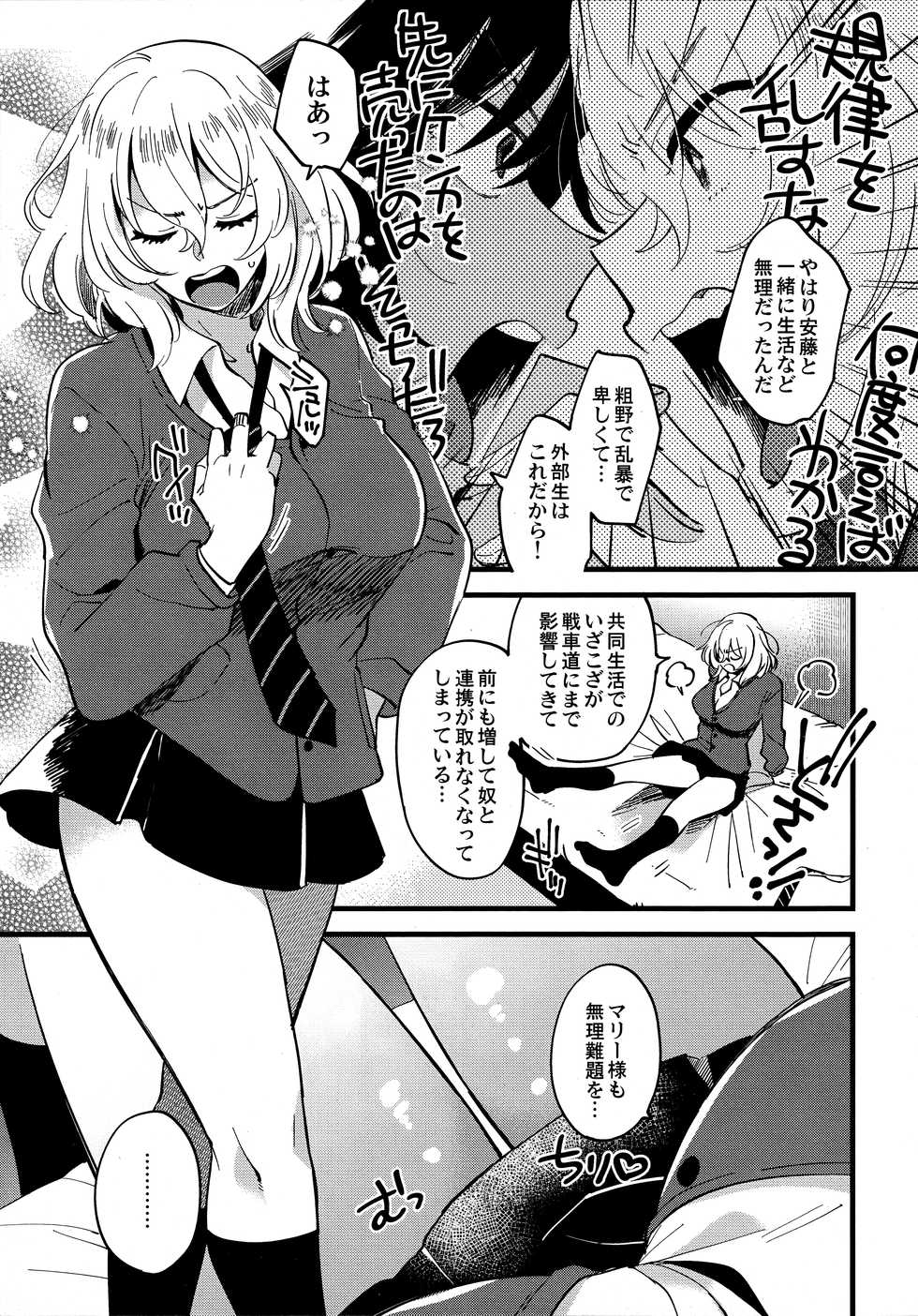 (C96) [Sonotaozey (Yukataro)] AnOshi, Nakayoku! (Girls und Panzer) - Page 6