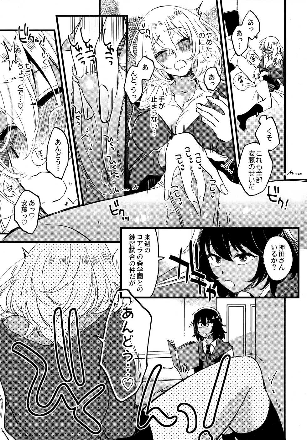(C96) [Sonotaozey (Yukataro)] AnOshi, Nakayoku! (Girls und Panzer) - Page 8