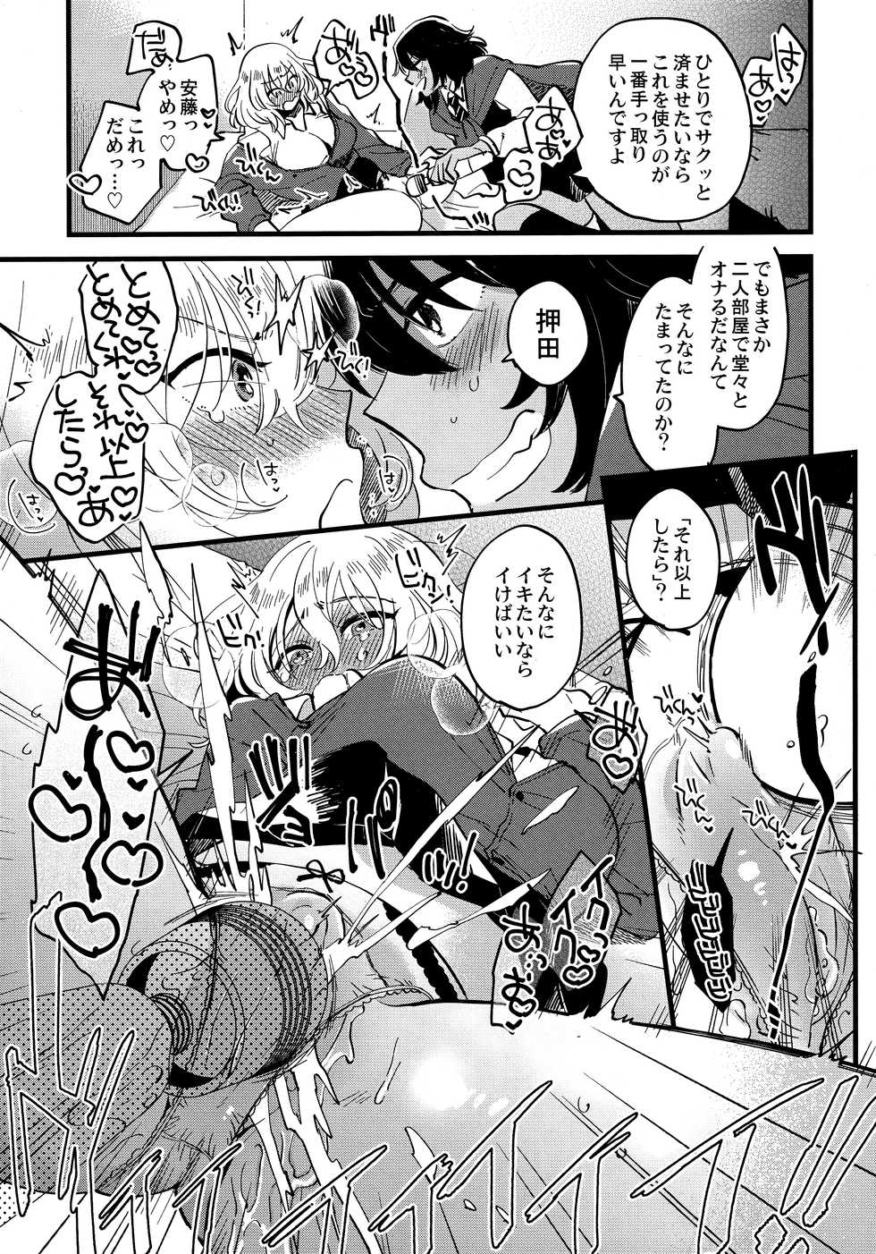 (C96) [Sonotaozey (Yukataro)] AnOshi, Nakayoku! (Girls und Panzer) - Page 10