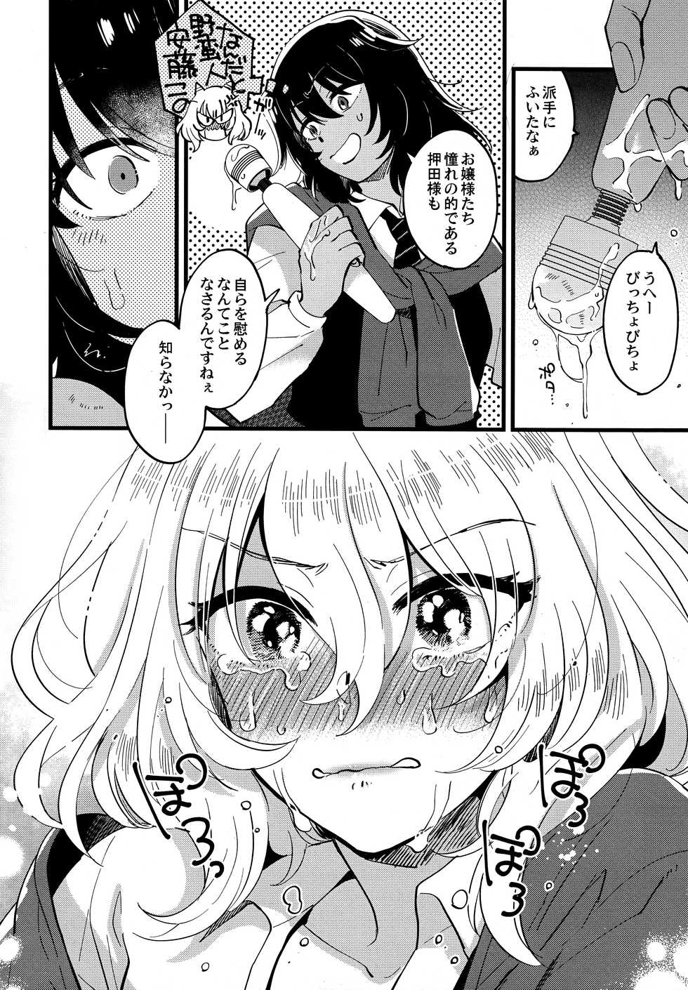 (C96) [Sonotaozey (Yukataro)] AnOshi, Nakayoku! (Girls und Panzer) - Page 11