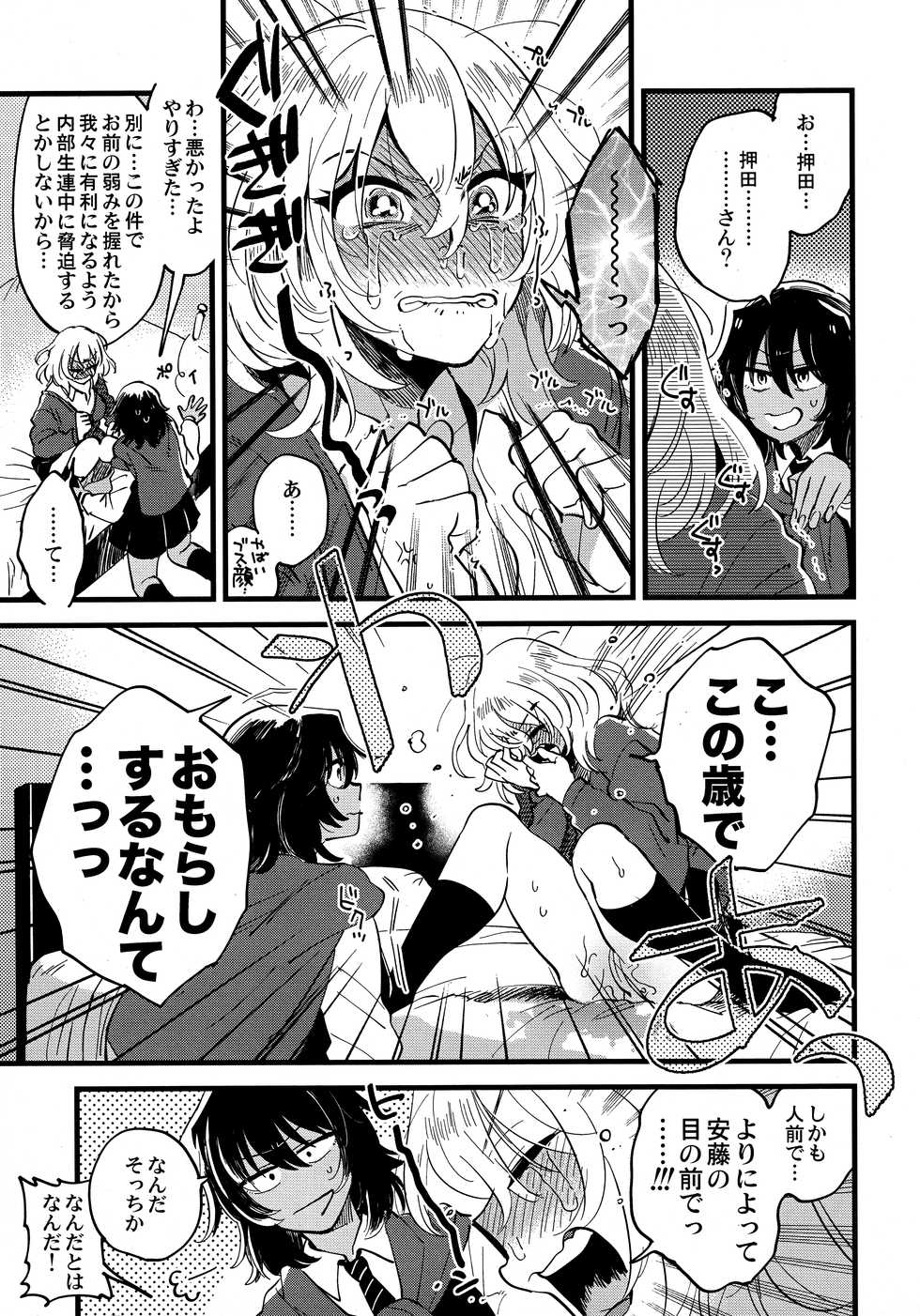 (C96) [Sonotaozey (Yukataro)] AnOshi, Nakayoku! (Girls und Panzer) - Page 12