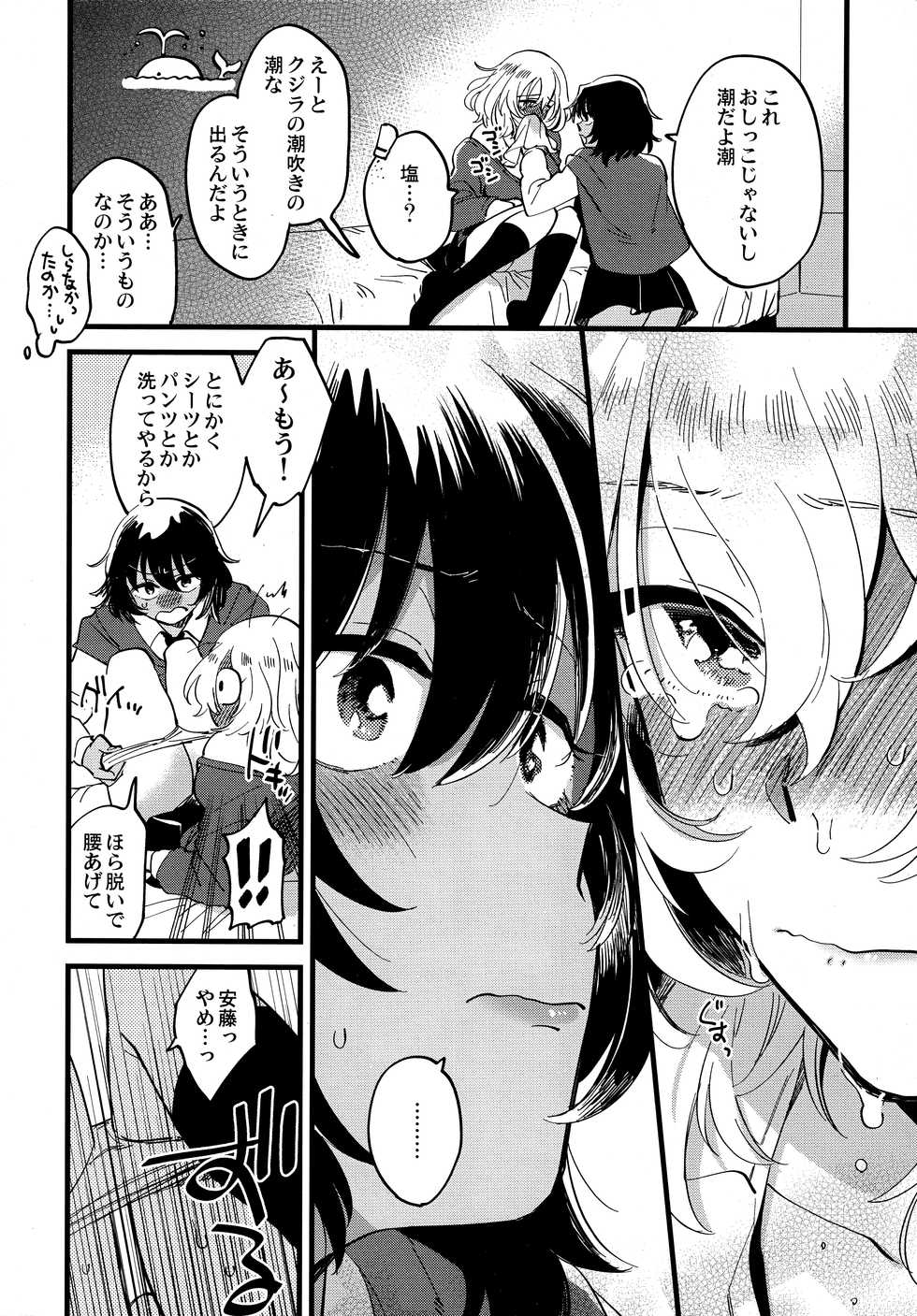 (C96) [Sonotaozey (Yukataro)] AnOshi, Nakayoku! (Girls und Panzer) - Page 13