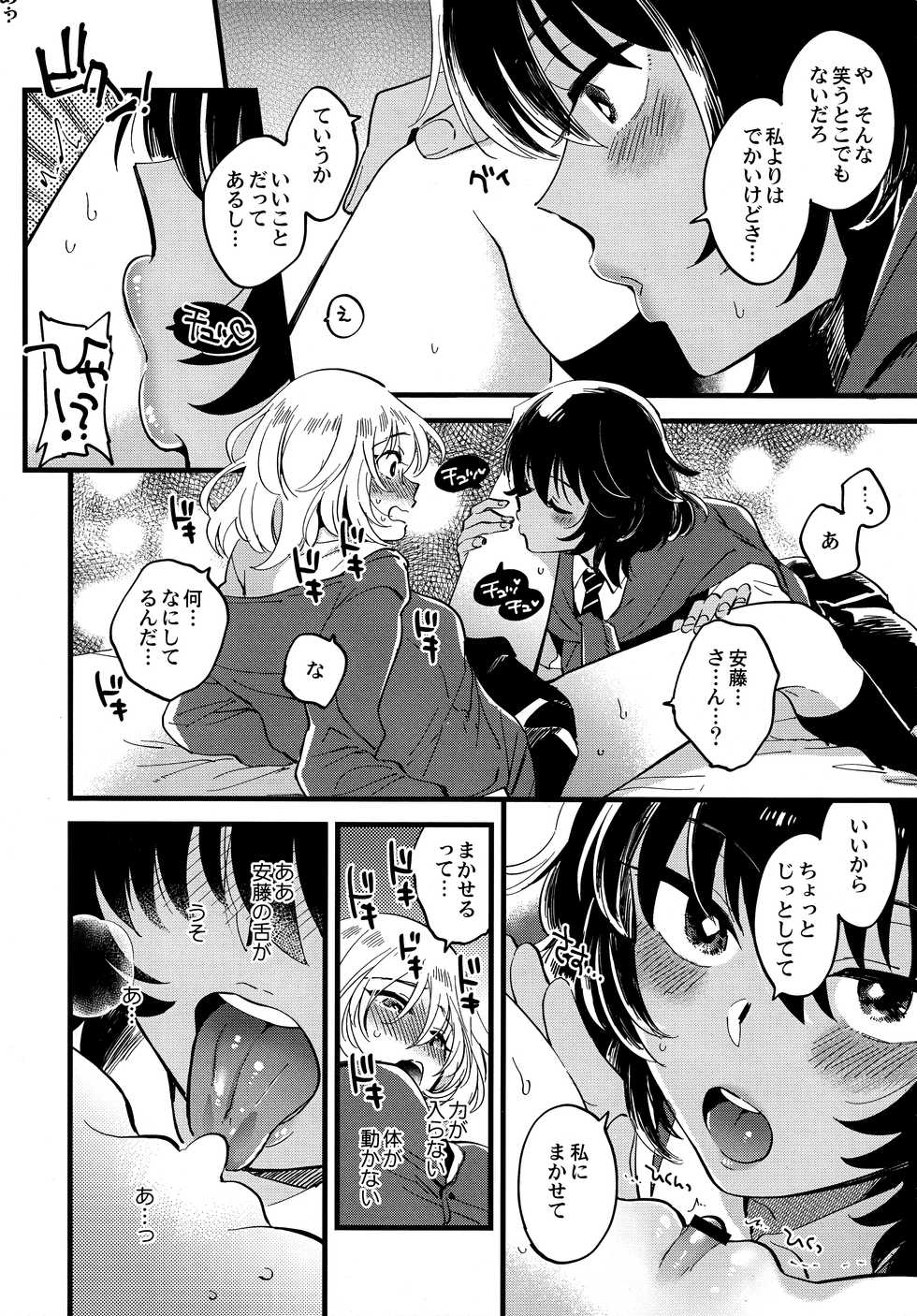 (C96) [Sonotaozey (Yukataro)] AnOshi, Nakayoku! (Girls und Panzer) - Page 15