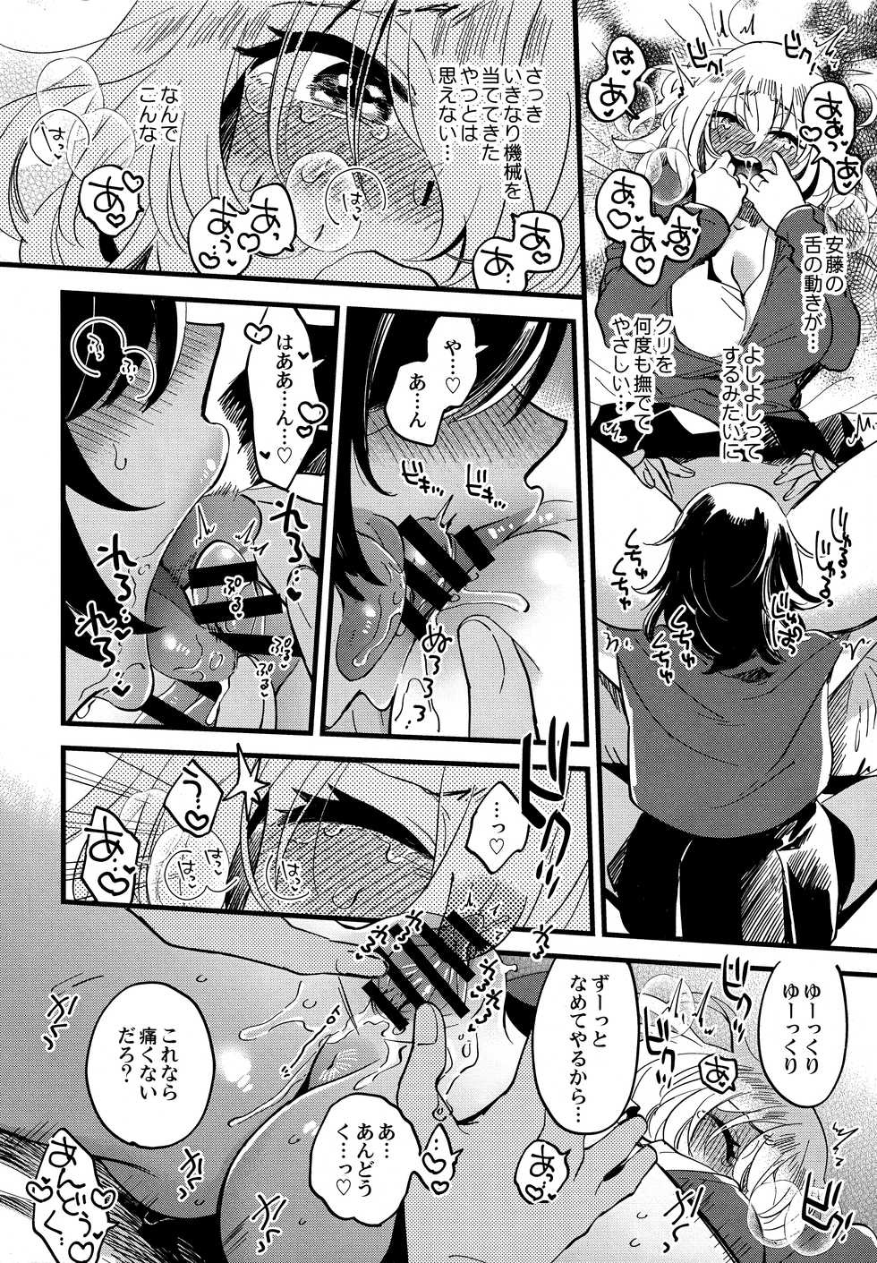 (C96) [Sonotaozey (Yukataro)] AnOshi, Nakayoku! (Girls und Panzer) - Page 17
