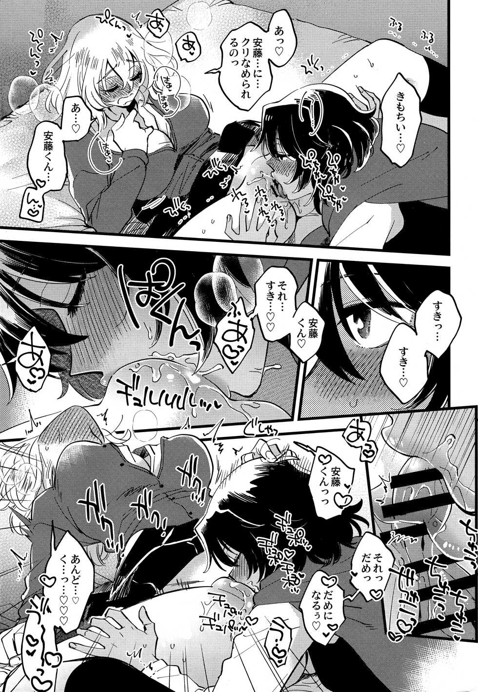 (C96) [Sonotaozey (Yukataro)] AnOshi, Nakayoku! (Girls und Panzer) - Page 20