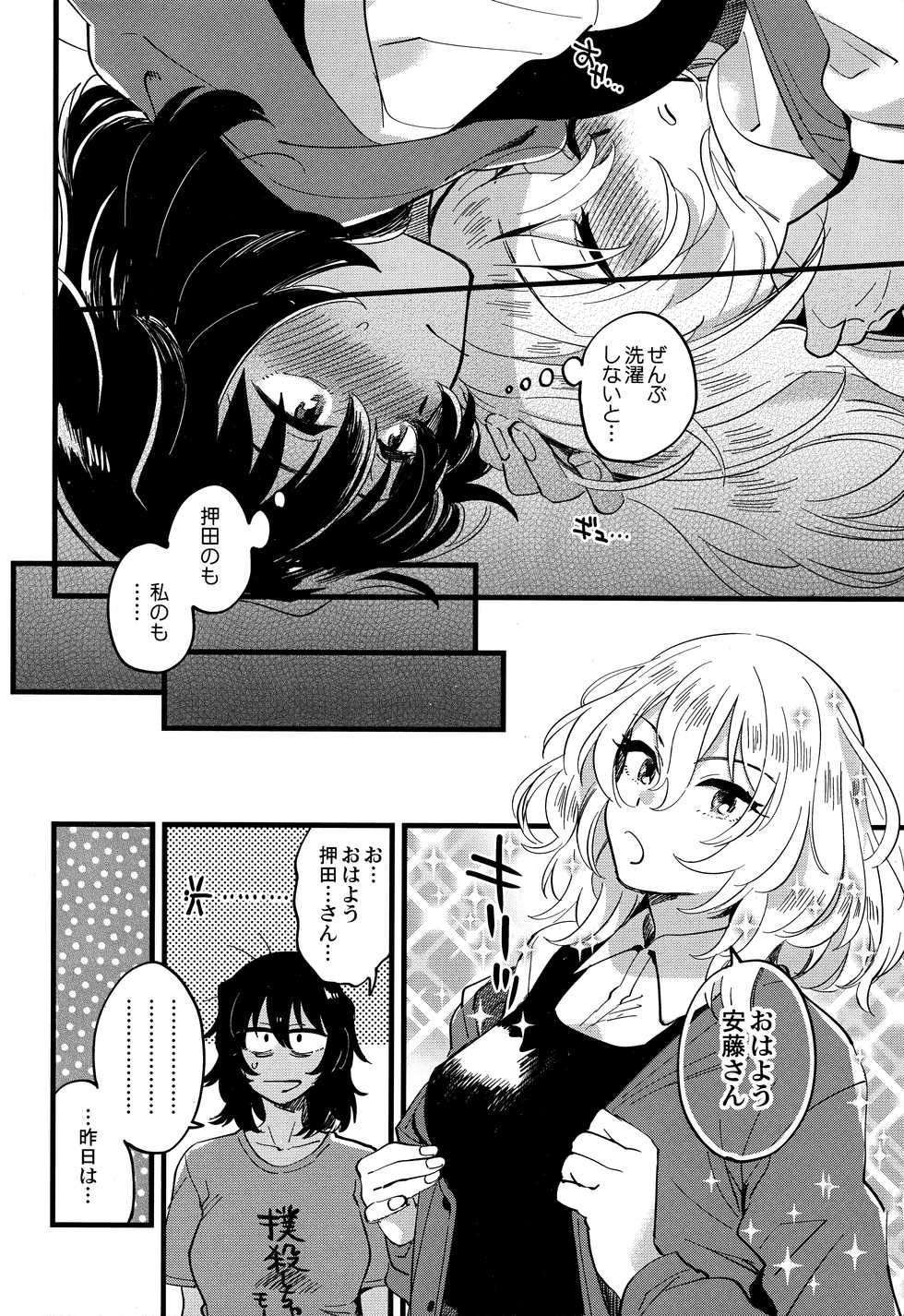 (C96) [Sonotaozey (Yukataro)] AnOshi, Nakayoku! (Girls und Panzer) - Page 23