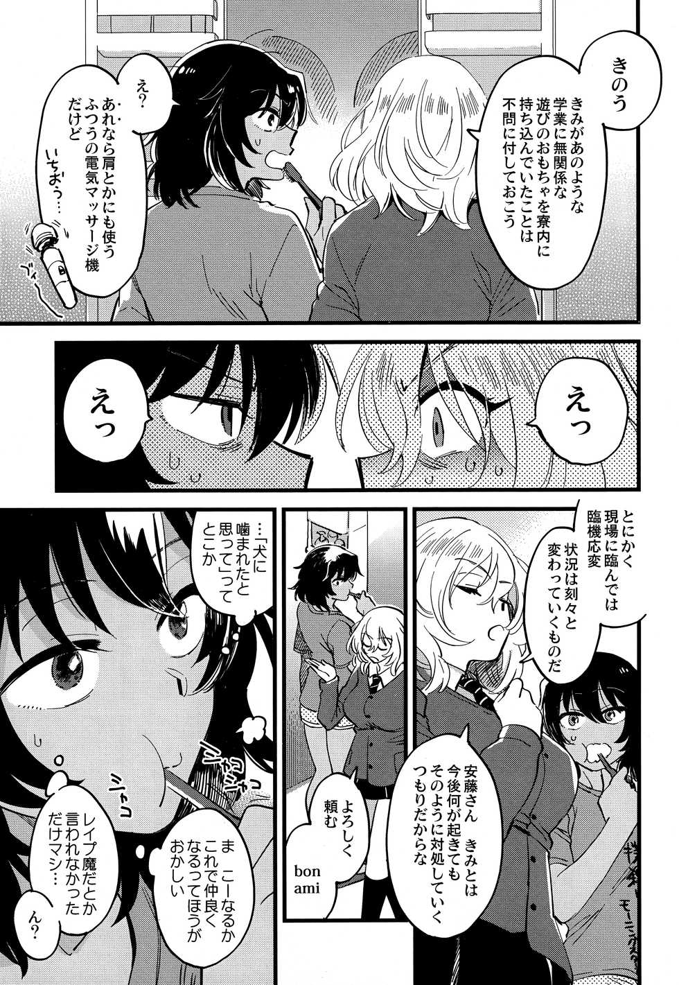 (C96) [Sonotaozey (Yukataro)] AnOshi, Nakayoku! (Girls und Panzer) - Page 24