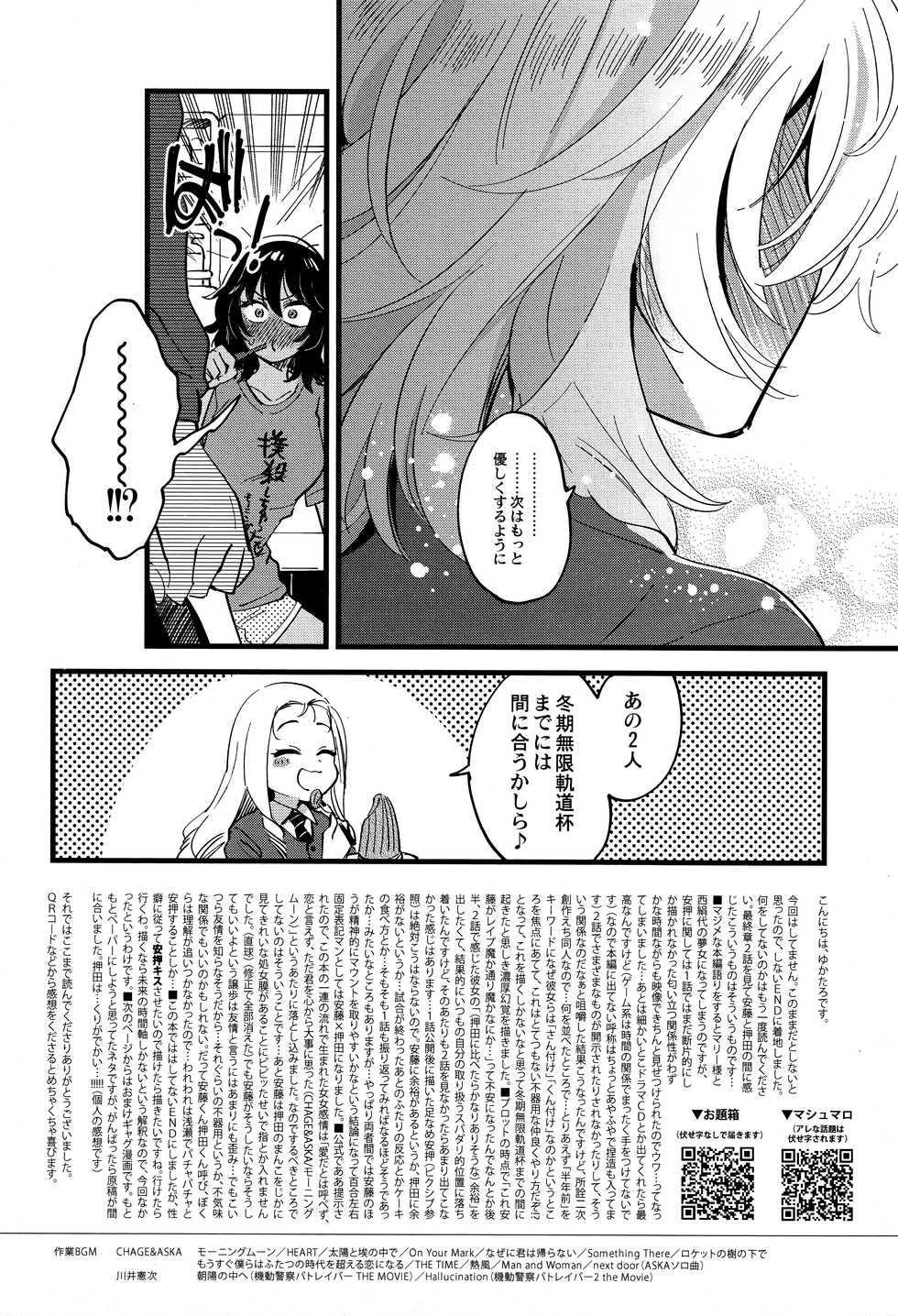 (C96) [Sonotaozey (Yukataro)] AnOshi, Nakayoku! (Girls und Panzer) - Page 25