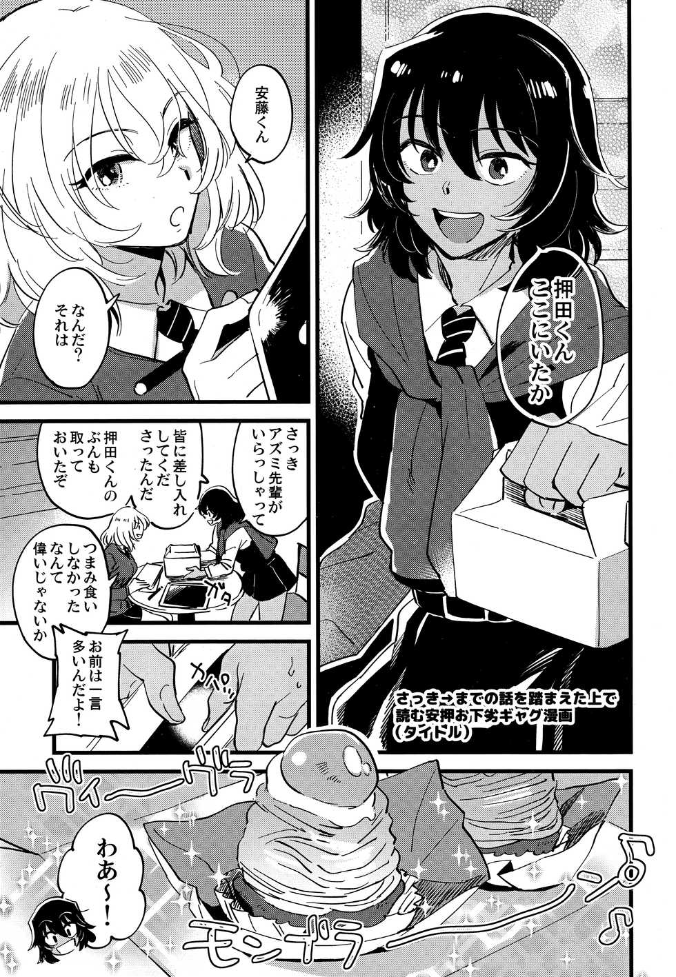 (C96) [Sonotaozey (Yukataro)] AnOshi, Nakayoku! (Girls und Panzer) - Page 26
