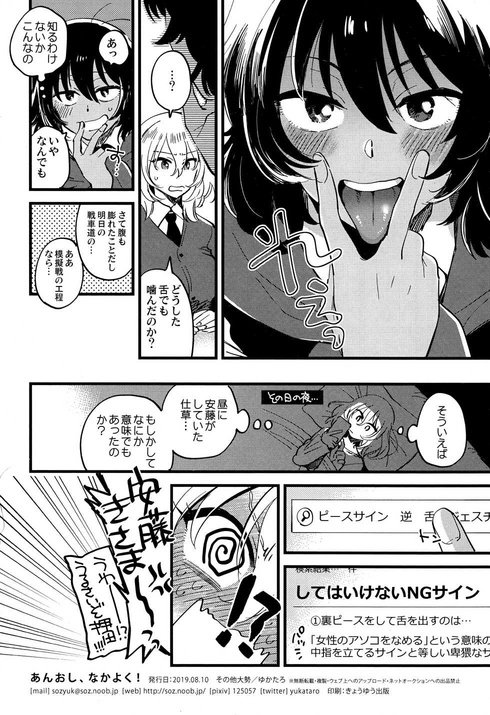 (C96) [Sonotaozey (Yukataro)] AnOshi, Nakayoku! (Girls und Panzer) - Page 29