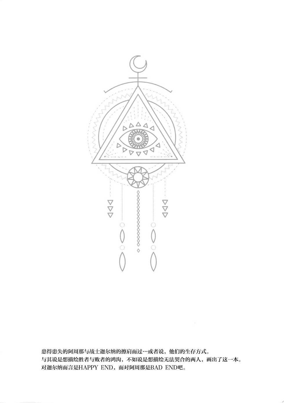 (Super ROOT4to5 2018) [Zuwaiganijamaica (kani)] Eden Romantica (Fate/Grand Order) [Chinese] [匿名汉化] - Page 3