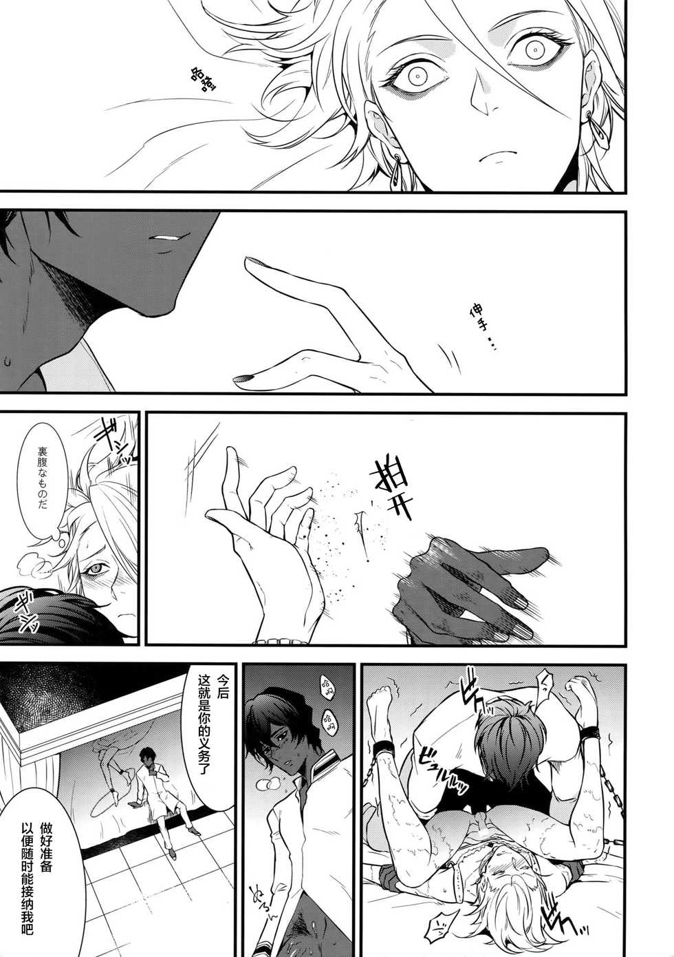 (Super ROOT4to5 2018) [Zuwaiganijamaica (kani)] Eden Romantica (Fate/Grand Order) [Chinese] [匿名汉化] - Page 12