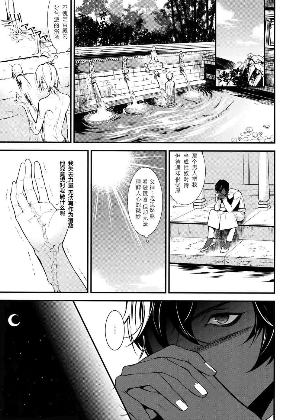 (Super ROOT4to5 2018) [Zuwaiganijamaica (kani)] Eden Romantica (Fate/Grand Order) [Chinese] [匿名汉化] - Page 14