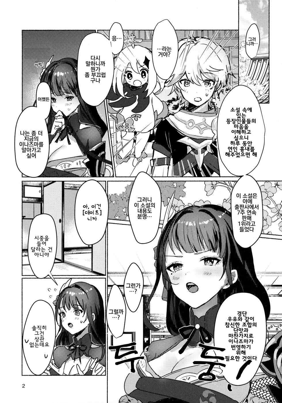 (COMIC1☆19) [Yabatani Land (Homina Mia)] Raiden Shogun to xxx no Tokkun o Suru Hon (Genshin Impact) [Korean] - Page 3