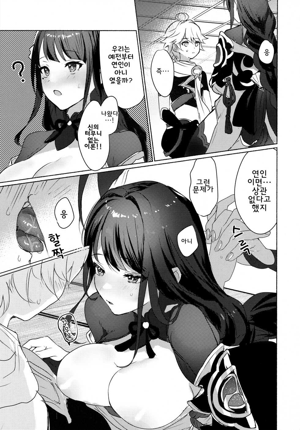 (COMIC1☆19) [Yabatani Land (Homina Mia)] Raiden Shogun to xxx no Tokkun o Suru Hon (Genshin Impact) [Korean] - Page 8