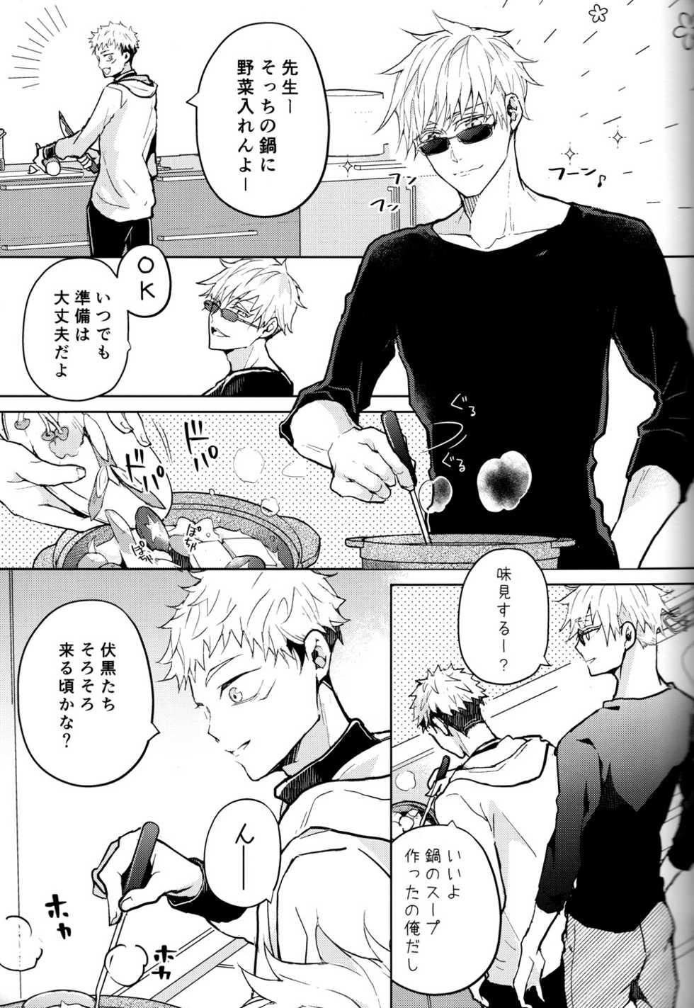 [Utsukiyo (Chiharu)] Hitodenashi no Koi (Jujutsu Kaisen) - Page 4