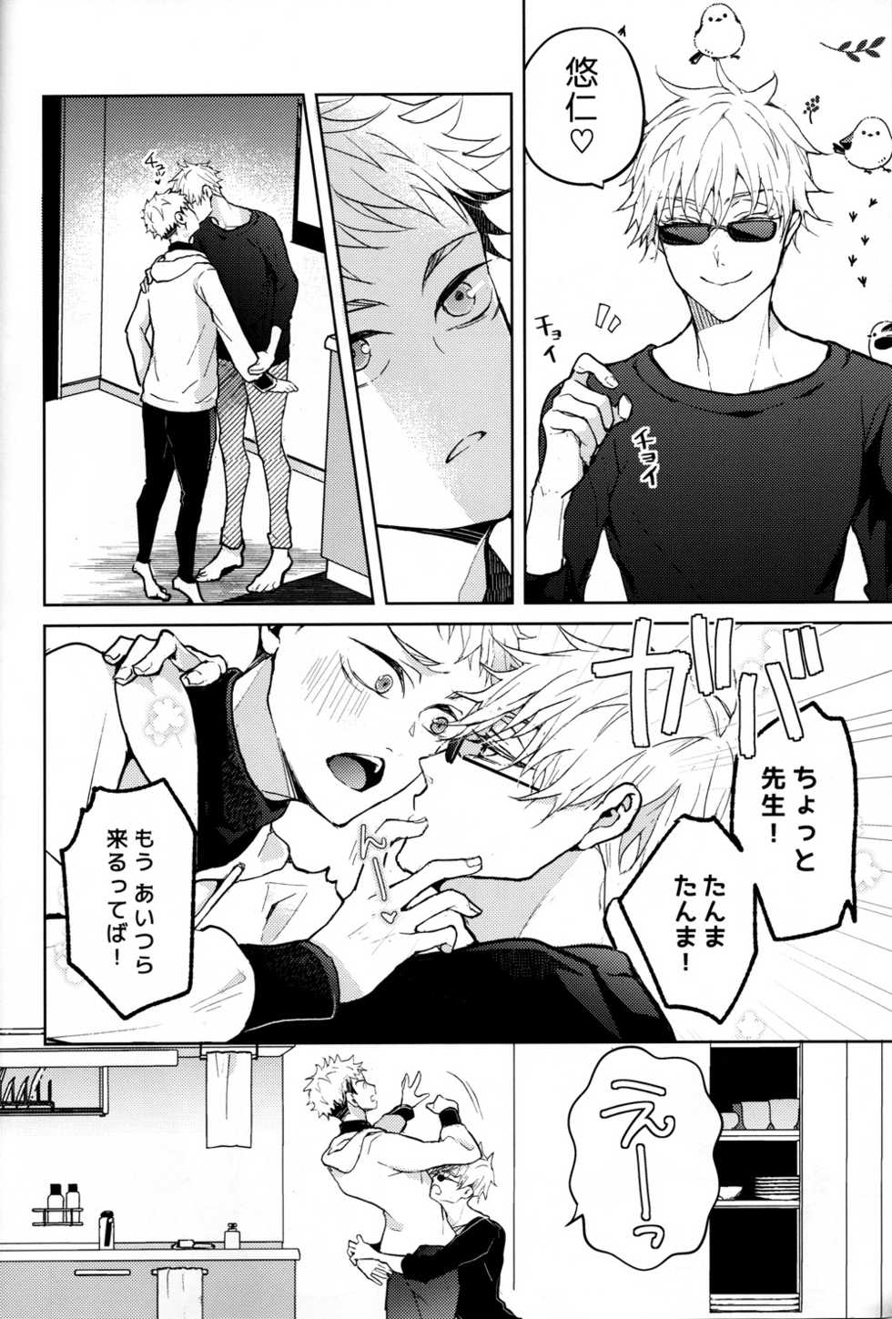 [Utsukiyo (Chiharu)] Hitodenashi no Koi (Jujutsu Kaisen) - Page 5