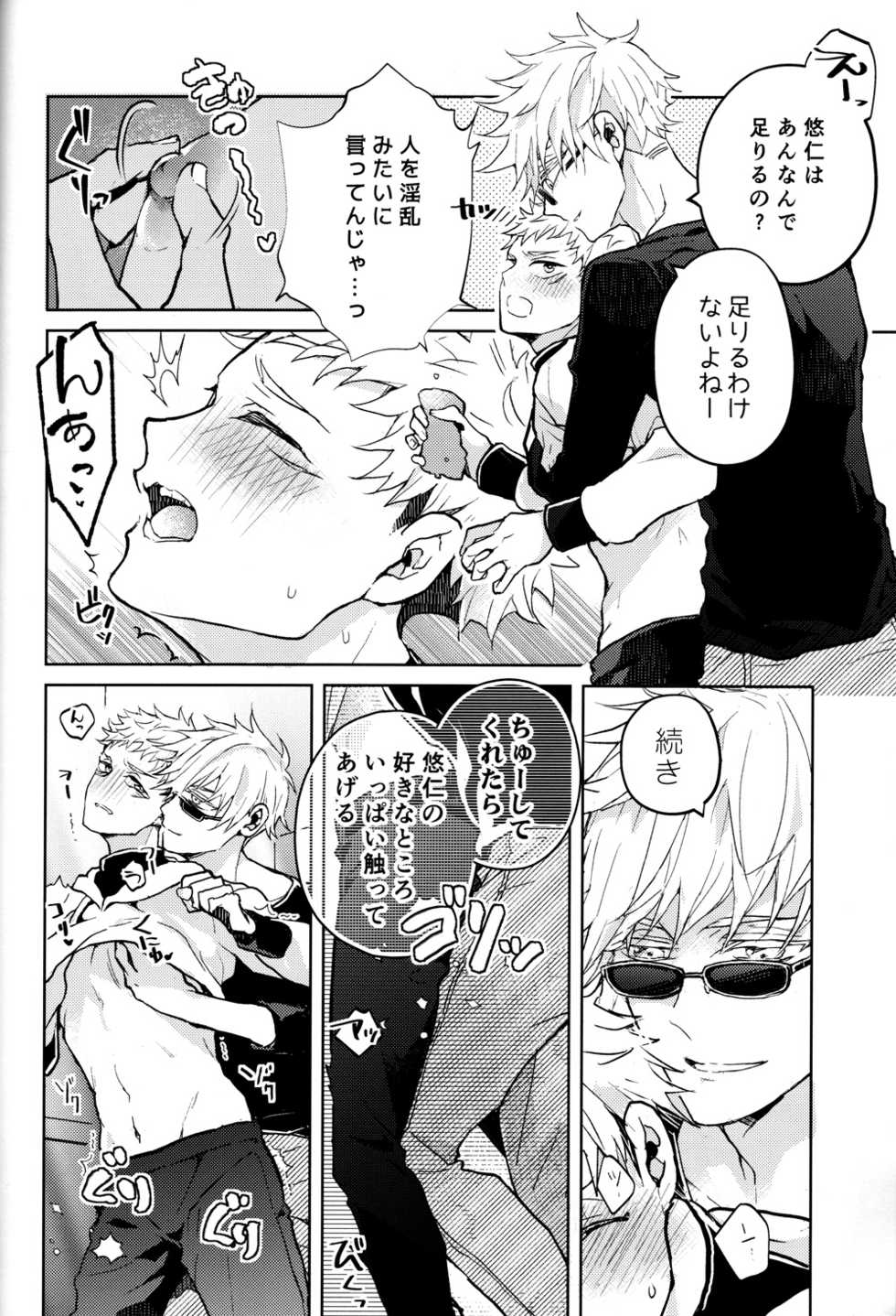 [Utsukiyo (Chiharu)] Hitodenashi no Koi (Jujutsu Kaisen) - Page 13