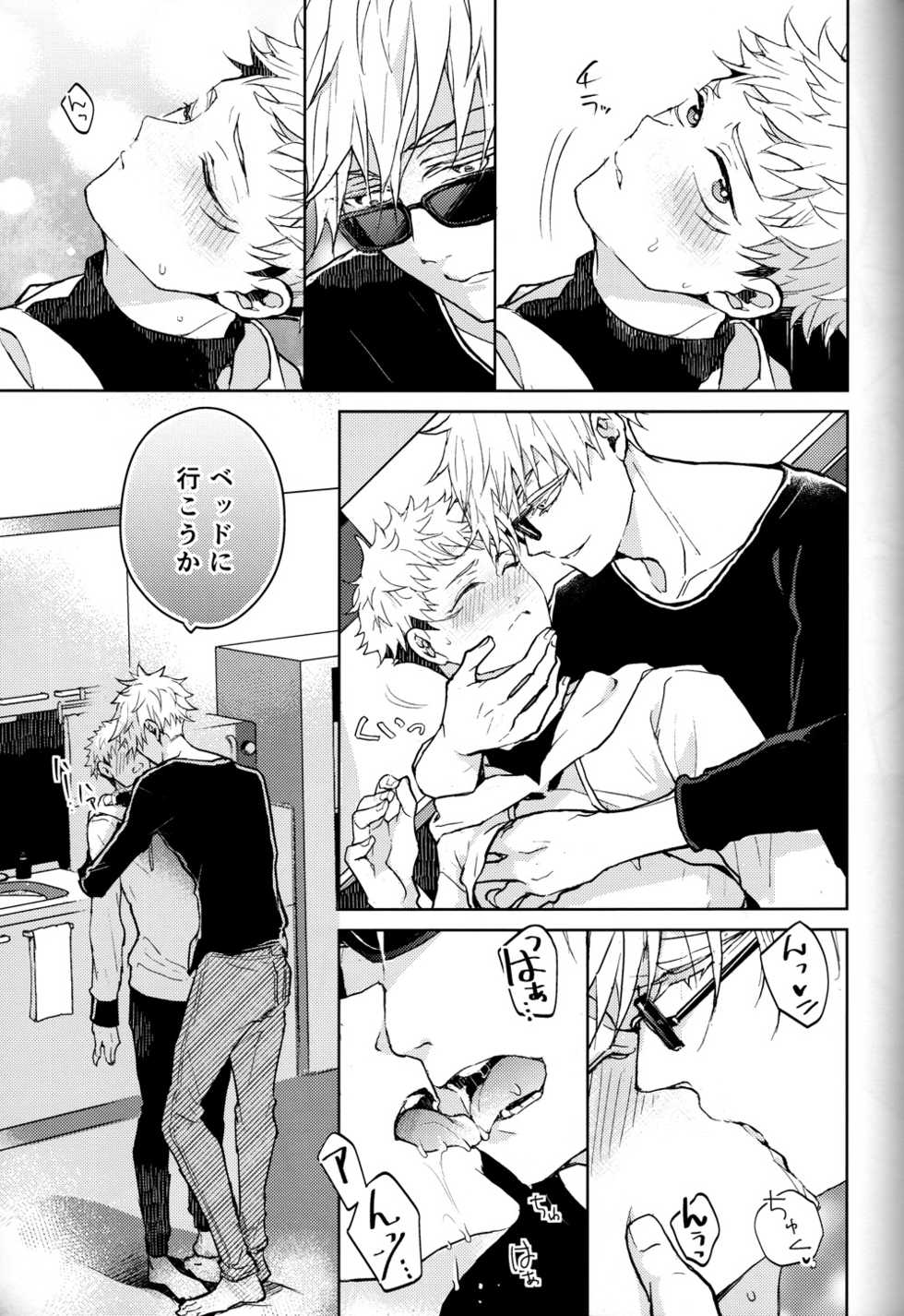 [Utsukiyo (Chiharu)] Hitodenashi no Koi (Jujutsu Kaisen) - Page 14