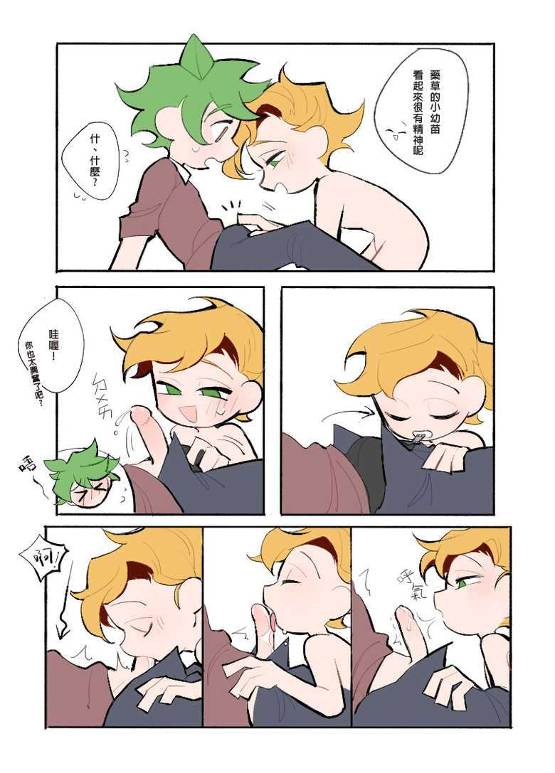 Seafood Friend - Herbal Spa (Chinese) - Page 7