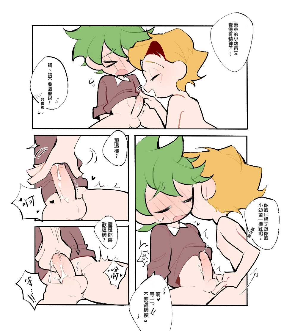 Seafood Friend - Herbal Spa (Chinese) - Page 13