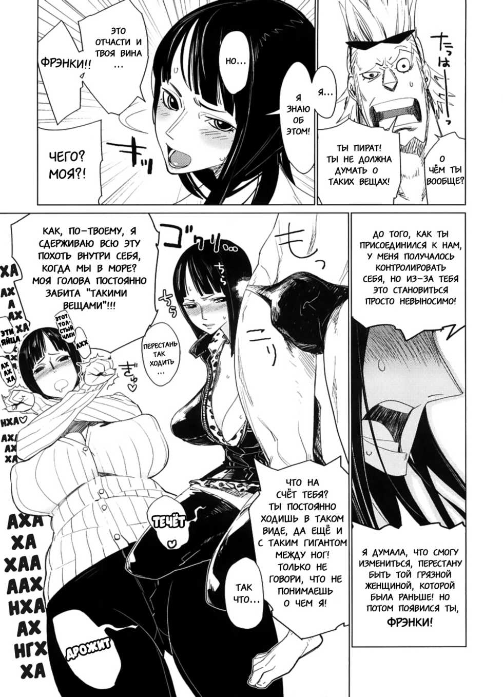 (C74) [Abradeli Kami (Bobobo)] Abura Shoukami Tsukane No. 03 Akumanko (One Piece) [Russian] [﻿SoroChan] - Page 5