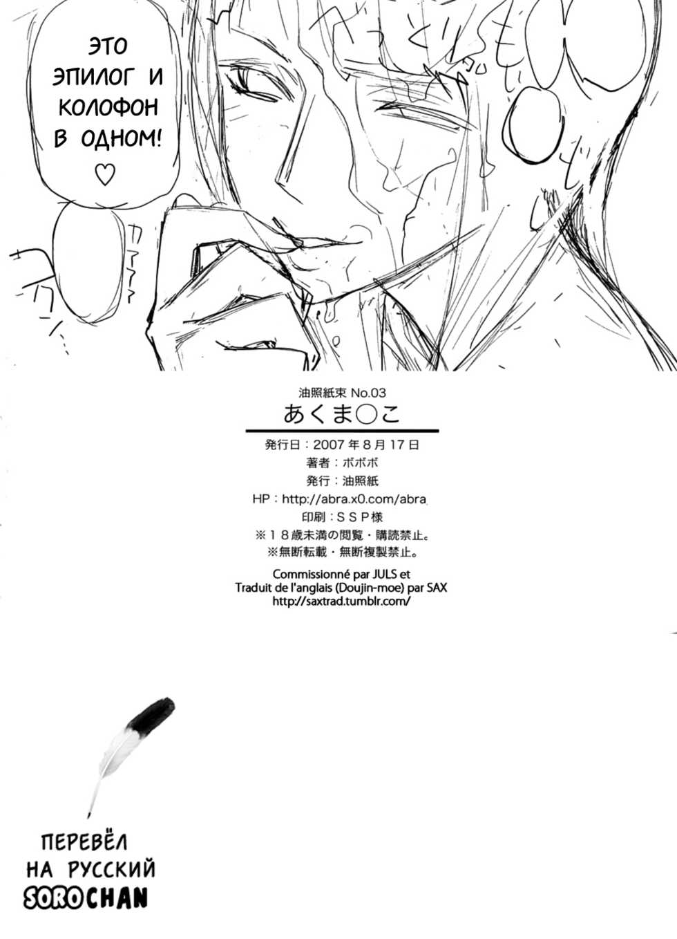 (C74) [Abradeli Kami (Bobobo)] Abura Shoukami Tsukane No. 03 Akumanko (One Piece) [Russian] [﻿SoroChan] - Page 27