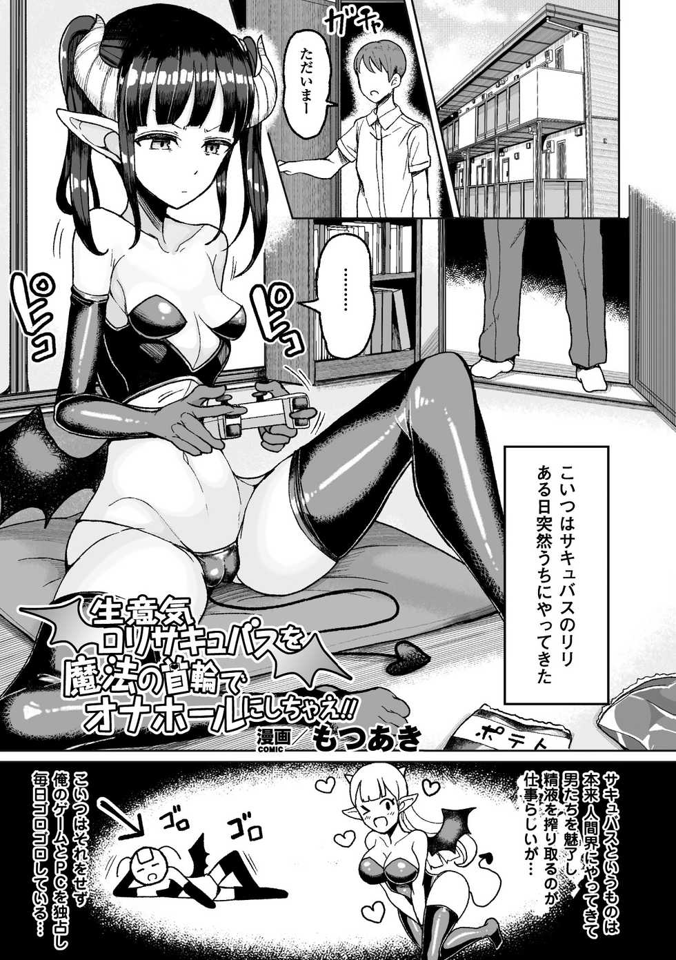 [Anthology] 2D Comic Magazine Ingu Seme Choukyou de Kyousei Hatsujou! Vol. 1 [Digital] - Page 27