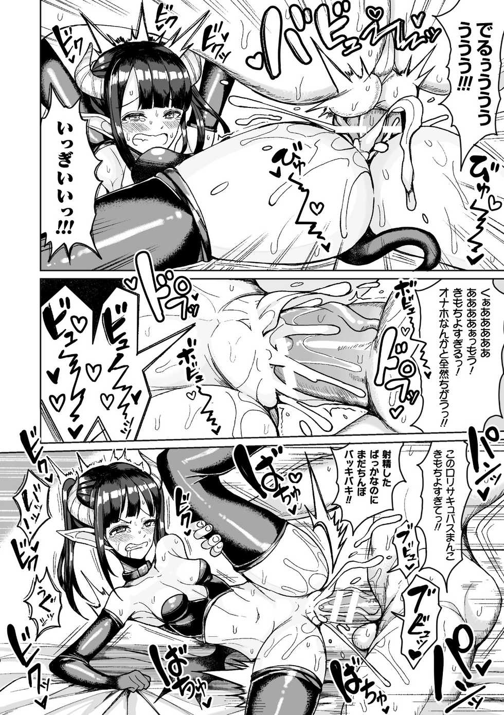 [Anthology] 2D Comic Magazine Ingu Seme Choukyou de Kyousei Hatsujou! Vol. 1 [Digital] - Page 36
