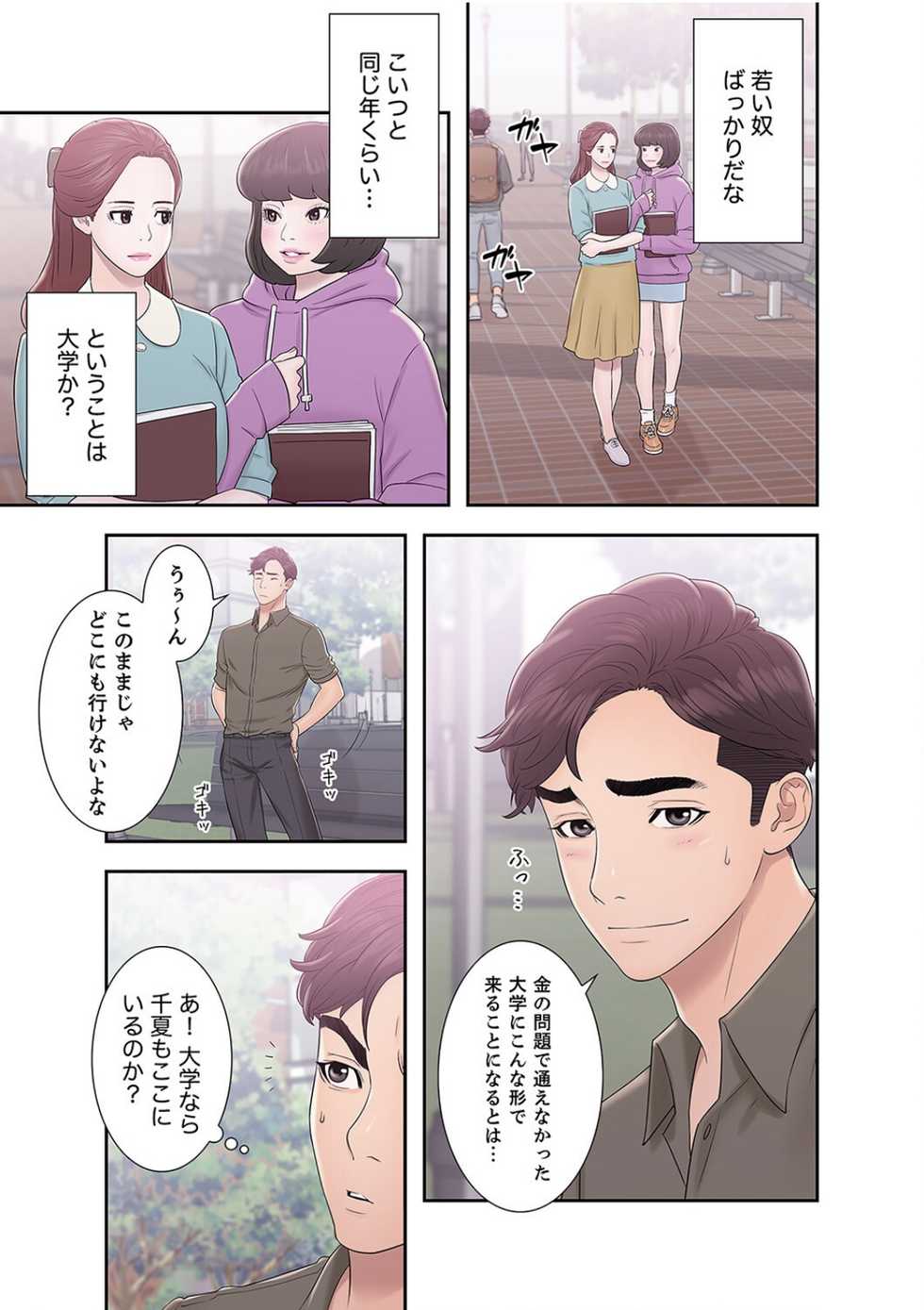 [Dokuhaku Original: HB] False Youth Volume 3 (Rush!) - Page 29