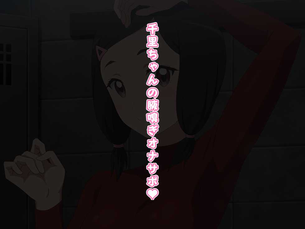 [Tedain] Chisato-chan no Waki Kagi Onasapo ♥ - Page 1