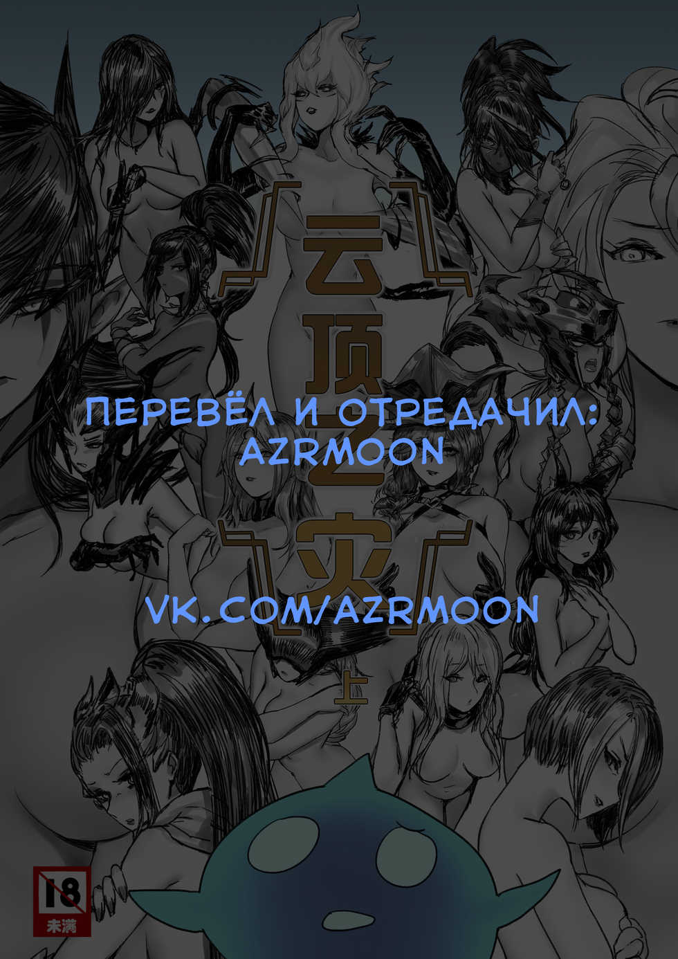 [Pd] Disaster on TFT [Russian] [azrmoon] - Page 2