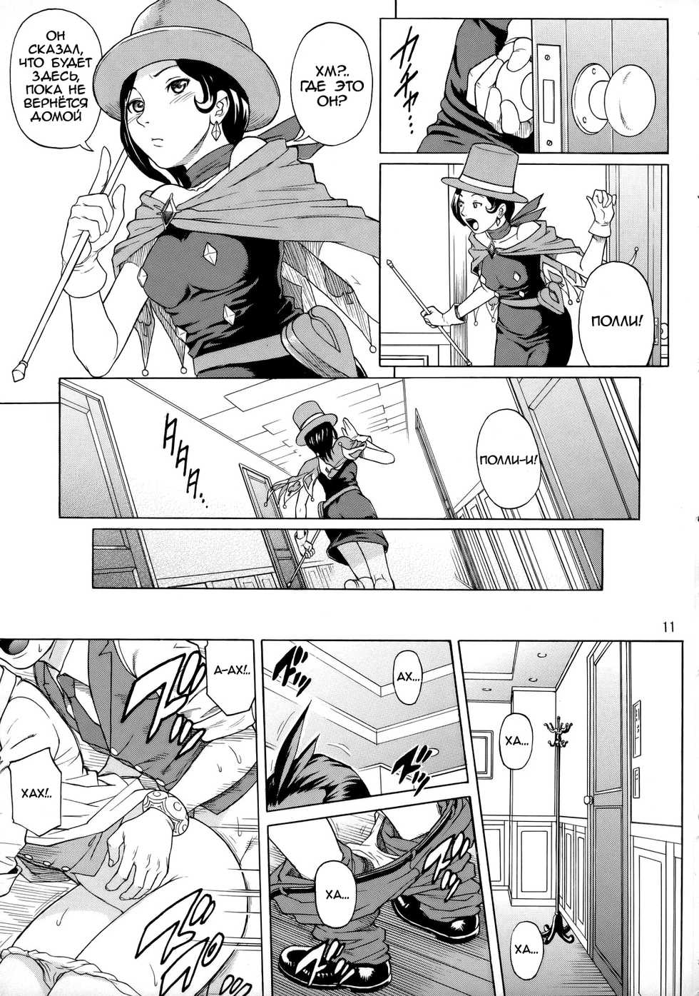(C72) [Bakuretsu Fusen (Denkichi)] Love Junkie (Ace Attorney) [Russian] [﻿Chloride] - Page 10