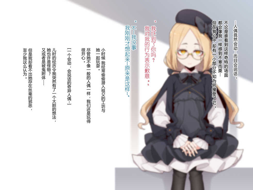 [Meifu Madou (Ogami Kazuki)] [Iberis] Ugoku Ningyou to no Seikatsu [Chinese] [燃尽个人汉化] [Incomplete] - Page 5