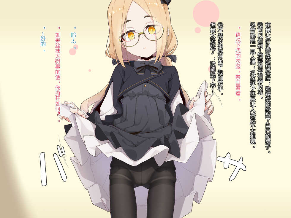 [Meifu Madou (Ogami Kazuki)] [Iberis] Ugoku Ningyou to no Seikatsu [Chinese] [燃尽个人汉化] [Incomplete] - Page 12