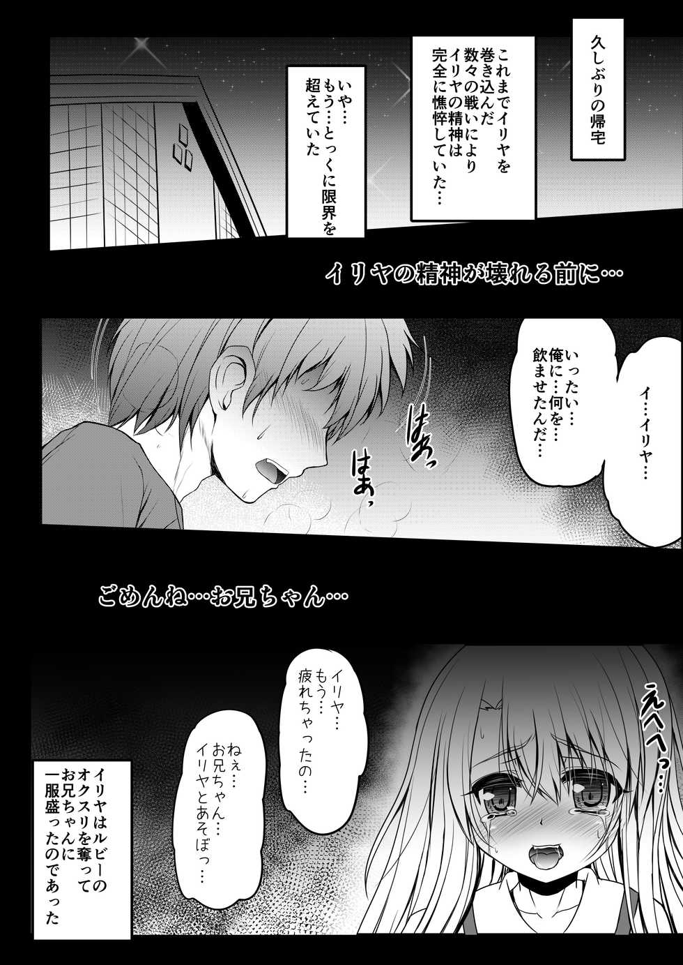 [SHINING (Shaian)] Kusurizuke Ecchi de Illya to Asobo (Fate/kaleid liner Prisma Illya) [Digital] - Page 4
