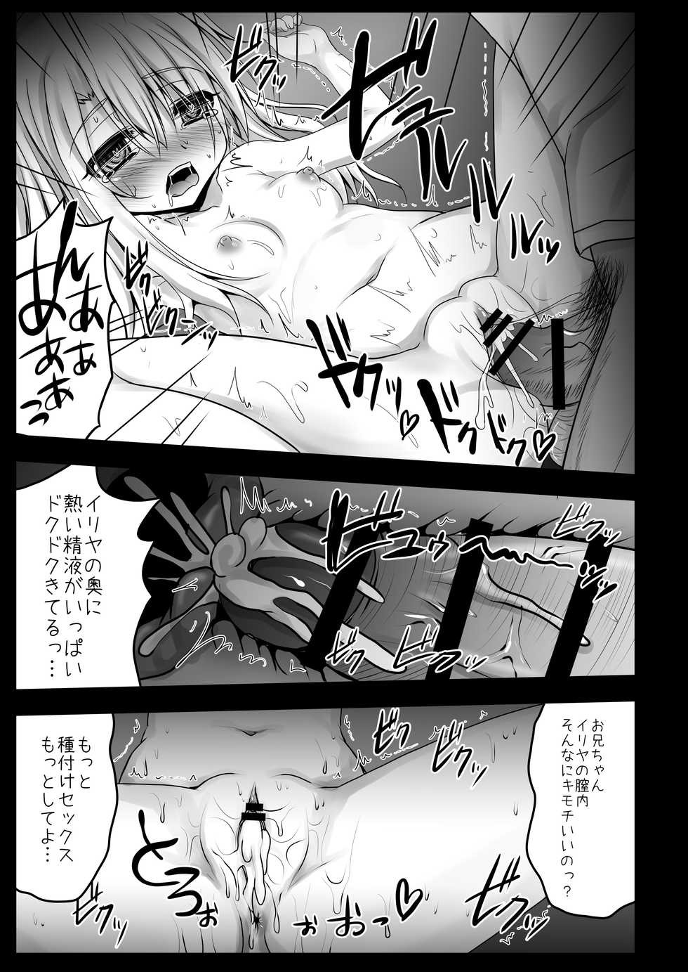 [SHINING (Shaian)] Kusurizuke Ecchi de Illya to Asobo (Fate/kaleid liner Prisma Illya) [Digital] - Page 13
