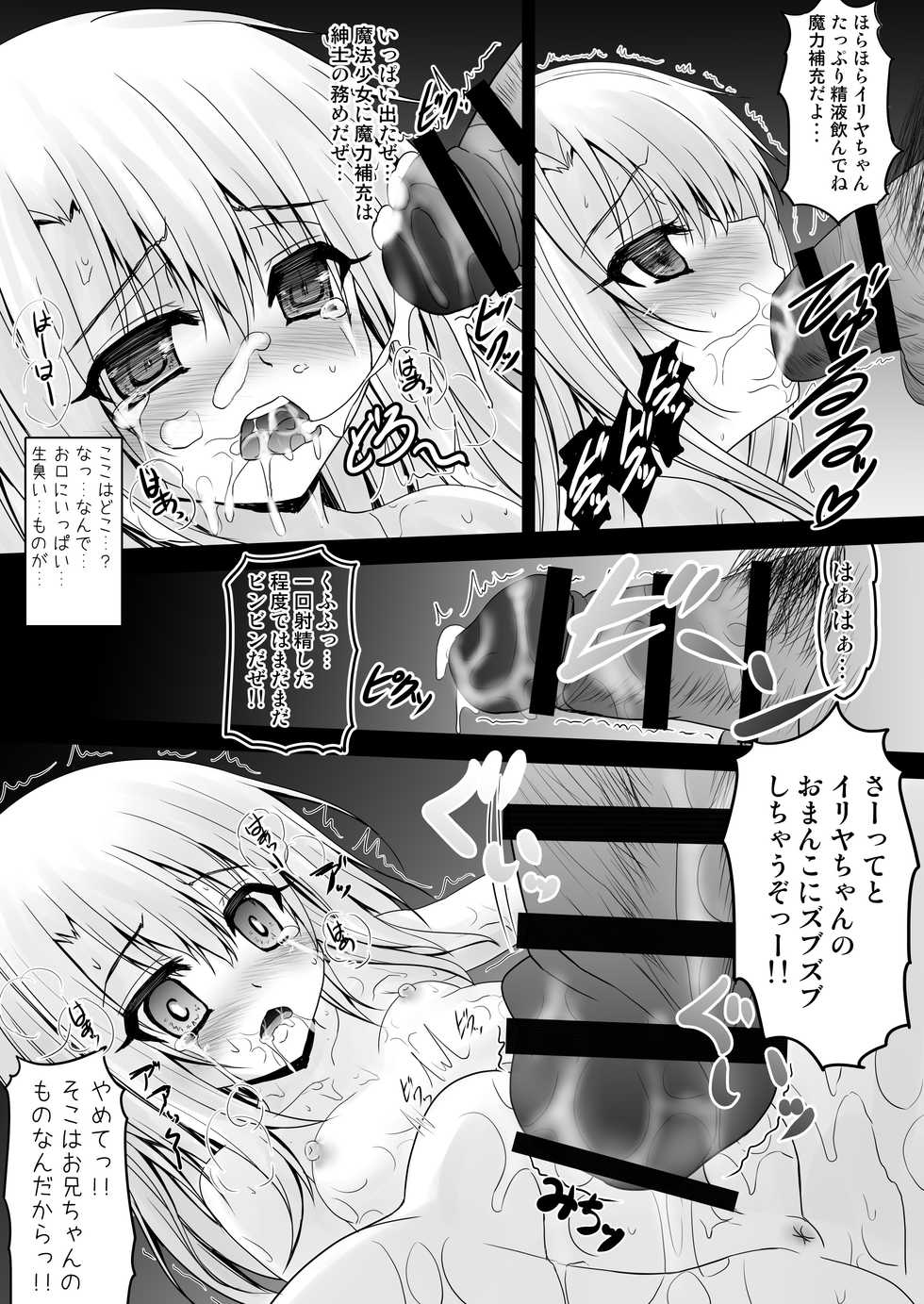 [SHINING (Shaian)] Kusurizuke Ecchi de Illya to Asobo (Fate/kaleid liner Prisma Illya) [Digital] - Page 21