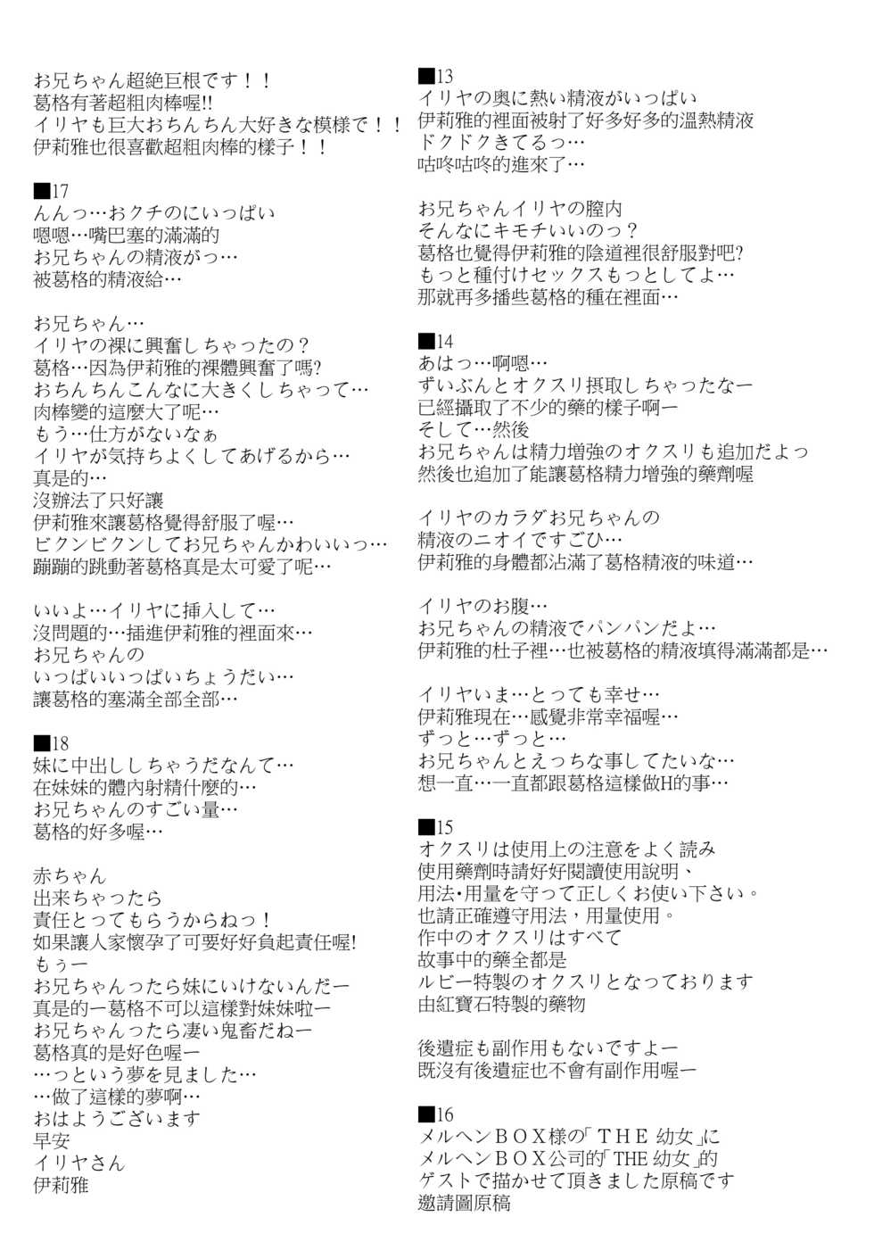 [SHINING (Shaian)] Kusurizuke Ecchi de Illya to Asobo (Fate/kaleid liner Prisma Illya) [Digital] - Page 29