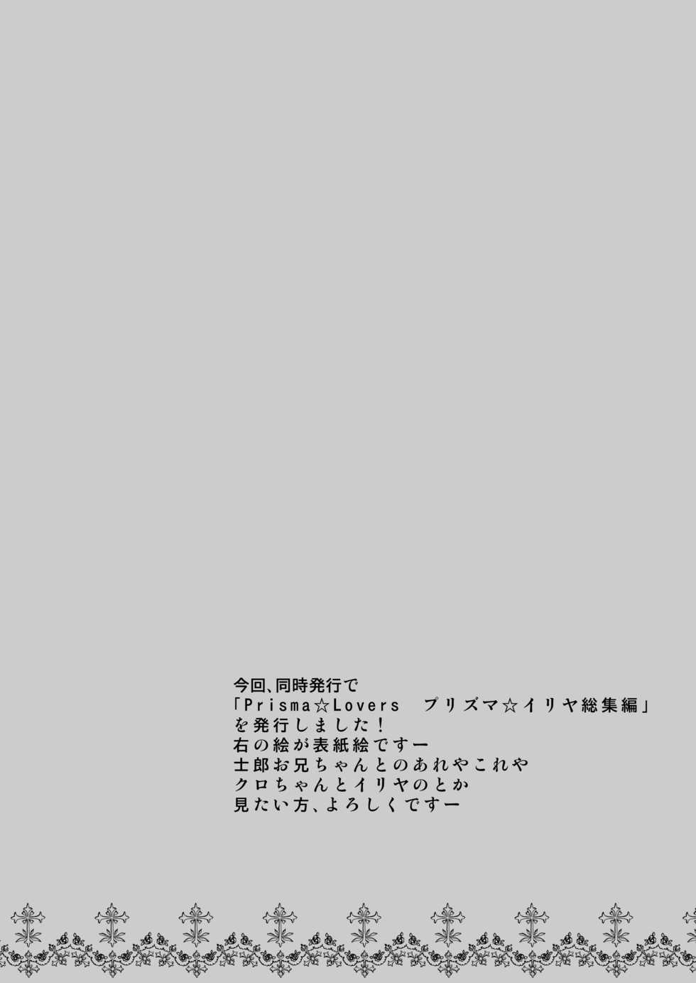 [SHINING (Shaian)] Master-san to Onii-chan Illya to Ecchi Shiyo (Fate/Grand Order) [Digital] - Page 19