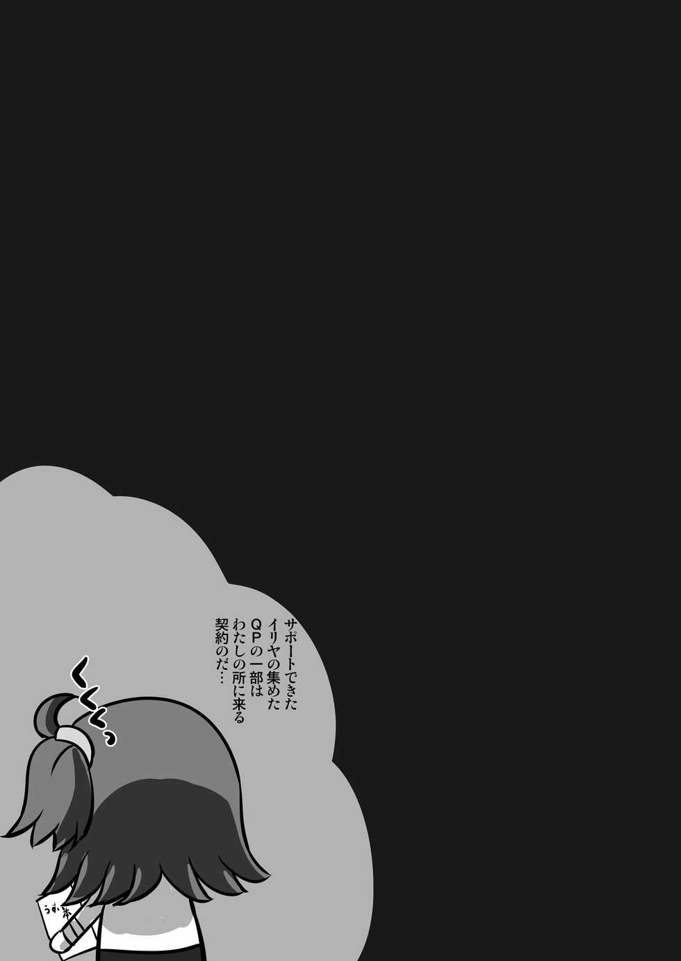 [SHINING (Shaian)] Shinjite Okuridashita Illya ga Support saki de Kyouiku sarete Enkou Shoujo ni Natte Kaette kuru nante... (Fate/kaleid liner Prisma Illya) [Digital] - Page 12