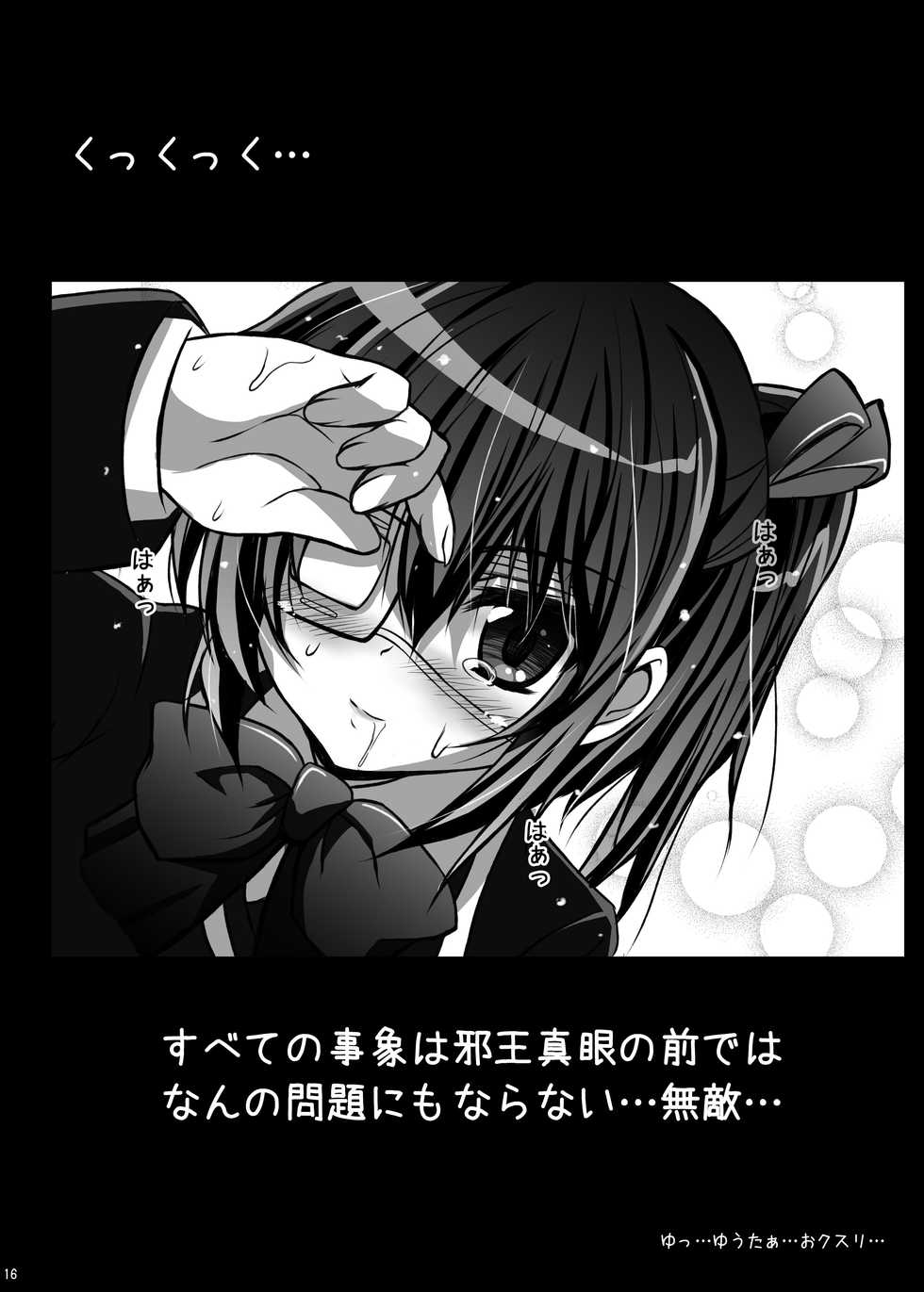 [SHINING (Shaian)] Chuunibyou o Kusuri zuke ni Shitai! (Chuunibyou Demo Koi ga Shitai!) [Digital] - Page 15