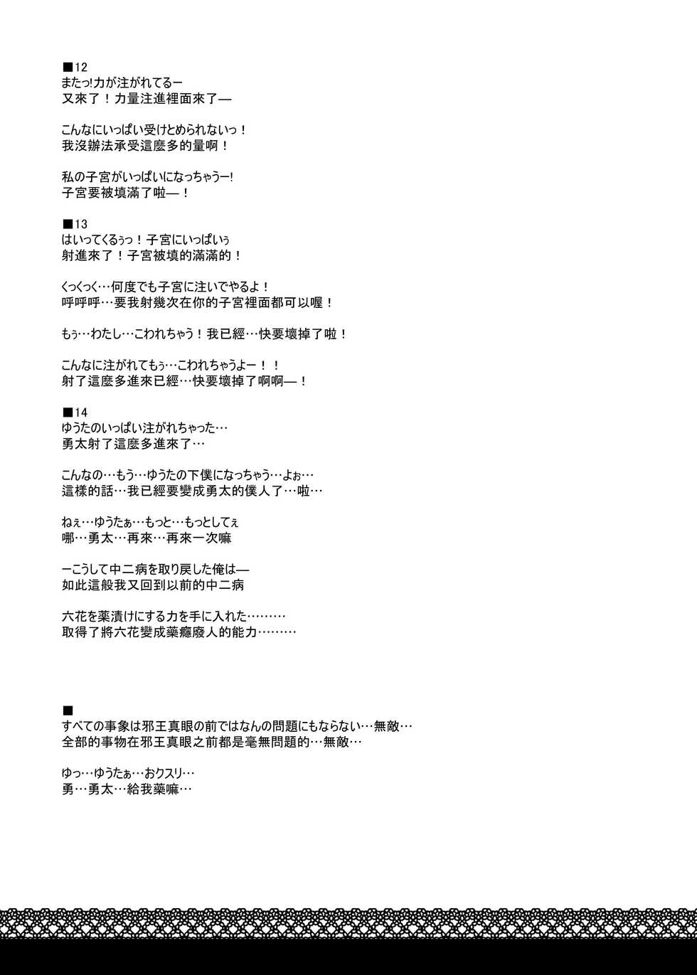 [SHINING (Shaian)] Chuunibyou o Kusuri zuke ni Shitai! (Chuunibyou Demo Koi ga Shitai!) [Digital] - Page 20