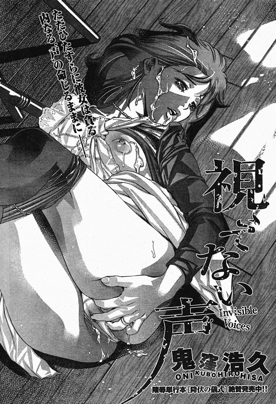 COMIC Kairakuten Beast 2005-04 Vol. 1 - Page 39