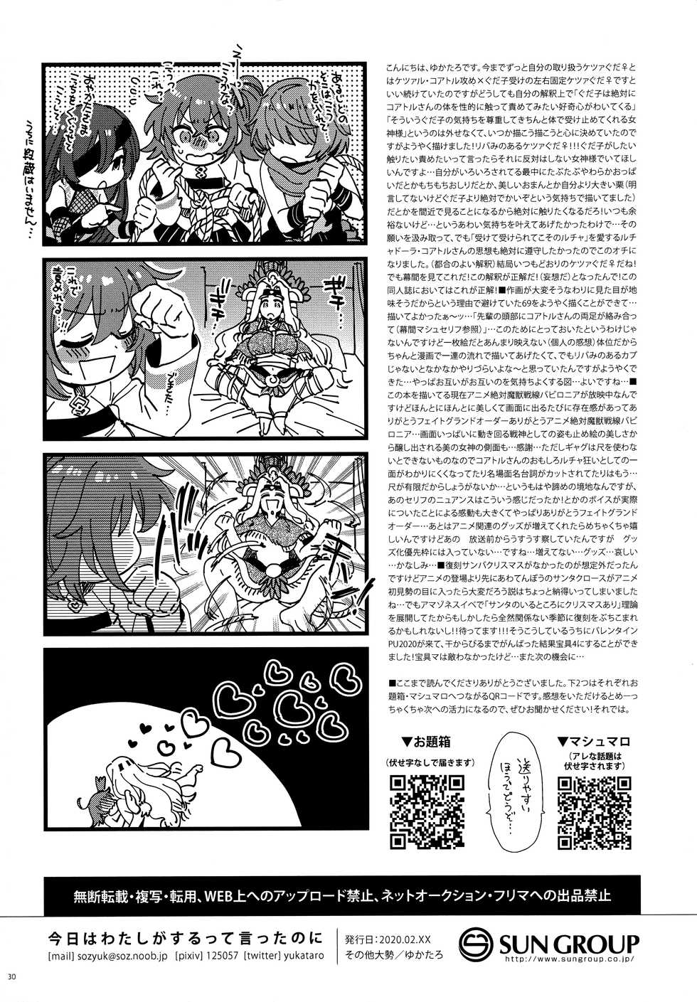 (HaruCC26) [Sonotaozey (Yukataro)] Kyou wa Watashi ga Suru tte Itta no ni! (Fate/Grand Order) - Page 29