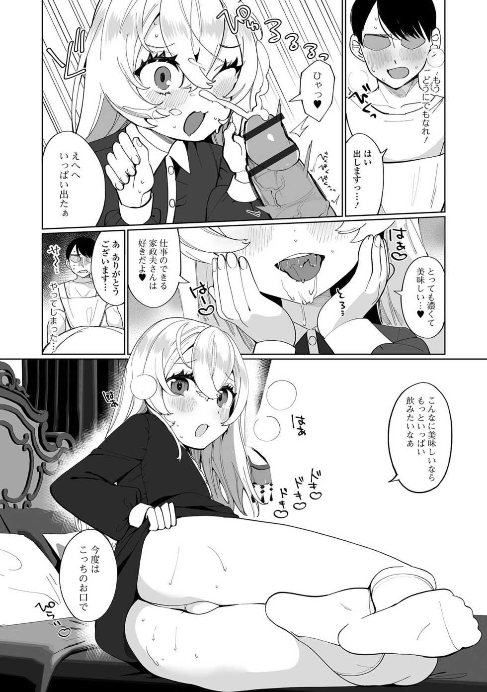 [Anthology] Gekkan Web Otoko no Ko-llection! S Vol. 66 [Digital] - Page 11