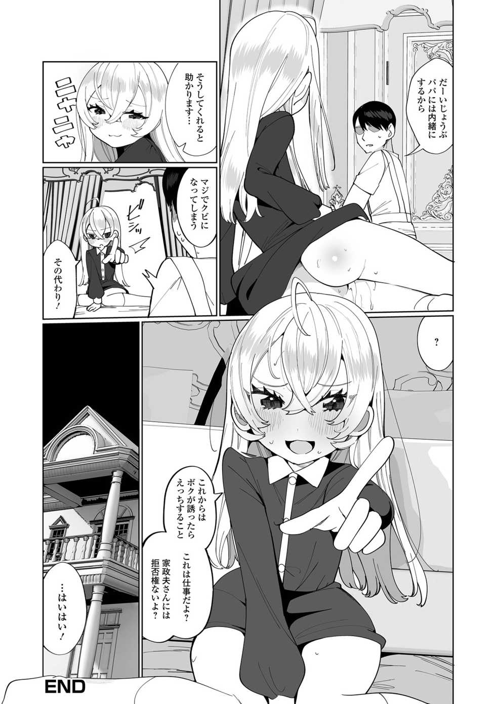 [Anthology] Gekkan Web Otoko no Ko-llection! S Vol. 66 [Digital] - Page 18