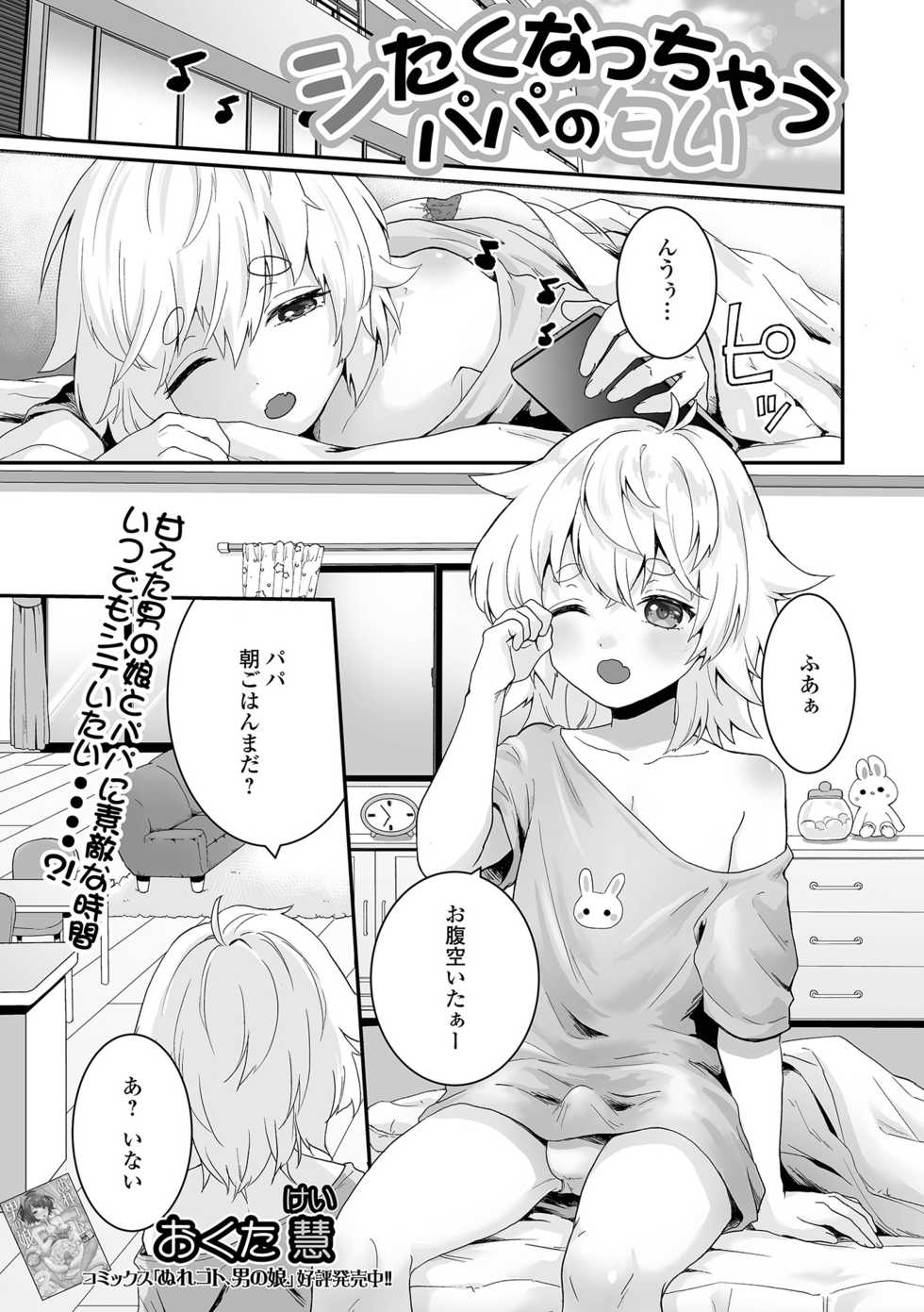 [Anthology] Gekkan Web Otoko no Ko-llection! S Vol. 66 [Digital] - Page 19