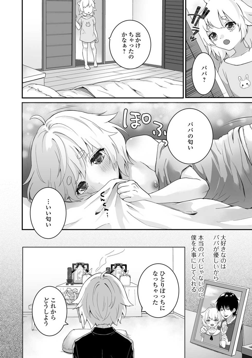 [Anthology] Gekkan Web Otoko no Ko-llection! S Vol. 66 [Digital] - Page 20