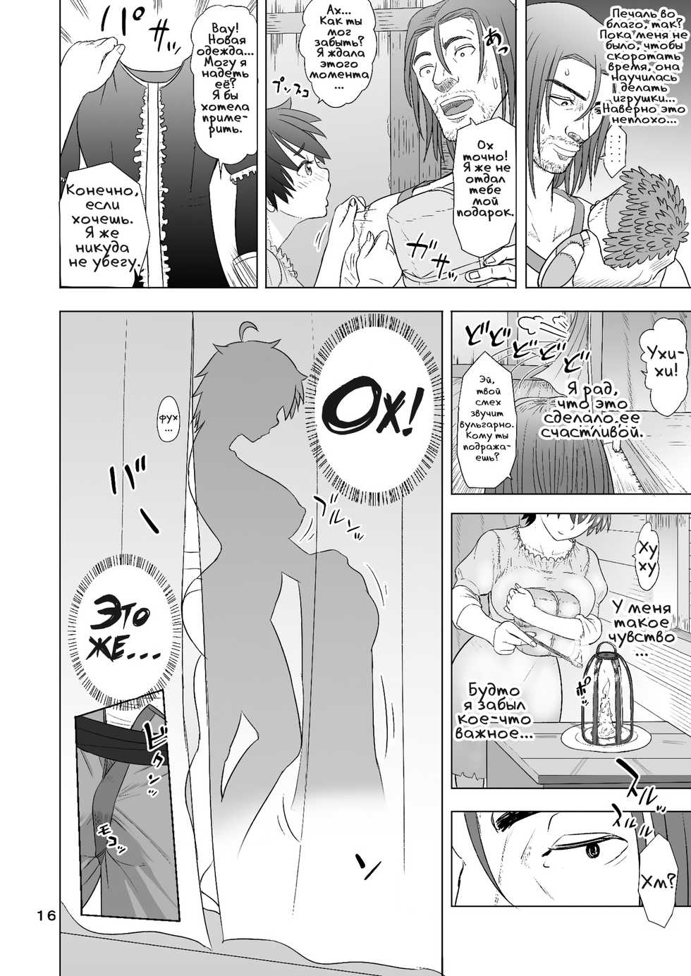 [Mandrill (Arimura Ario)] Потому что мужчины - это животные! Часть 1: Мой папа - волк? | Datte Otoko wa Kedamono da mono Dai 1-wa Otou-san wa Ookami-san? [Russian] - Page 14